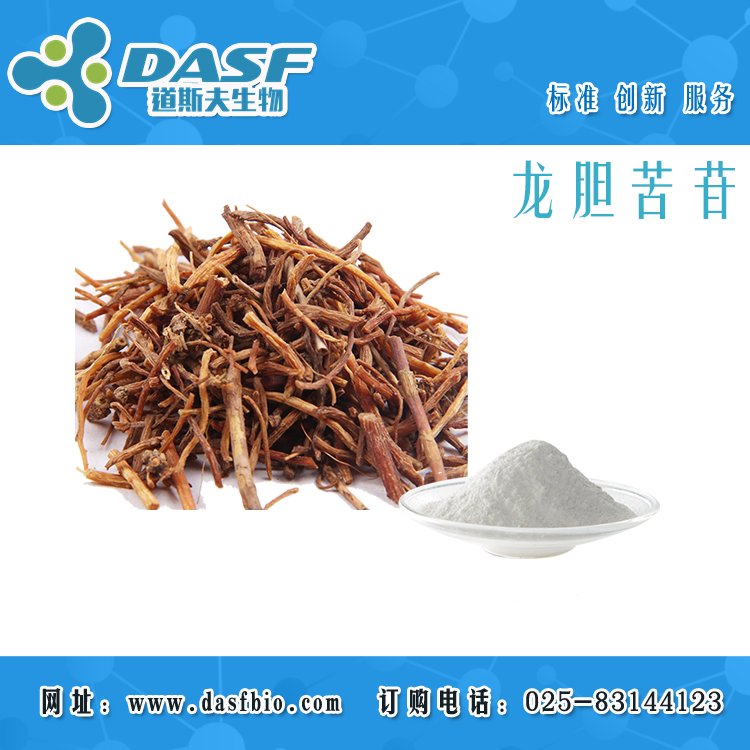 龍膽苦苷20831-76-9Gentiopicroside1-98植物萃取可定制含量
