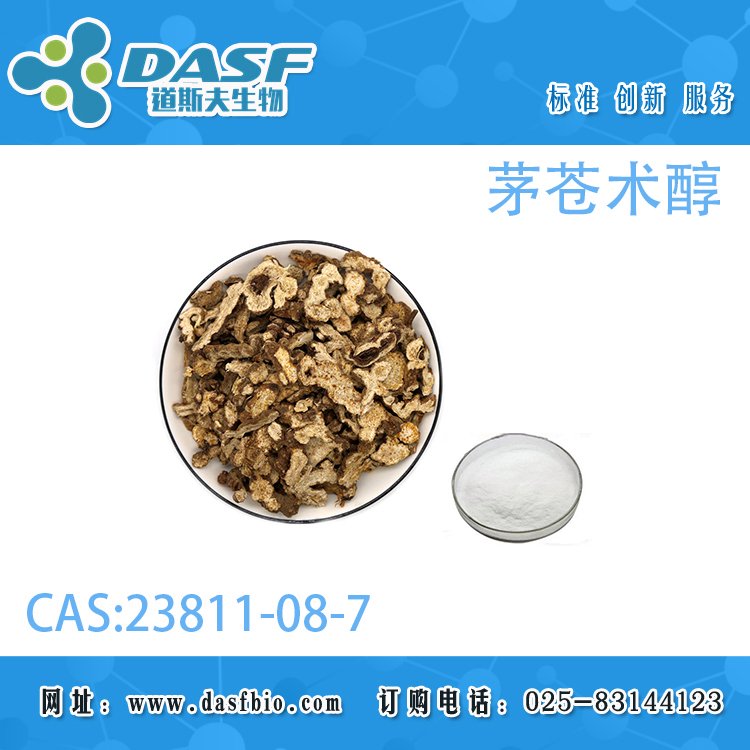 茅蒼術(shù)醇23811-08-7HINESOL1-98植物萃取可定制各種含量