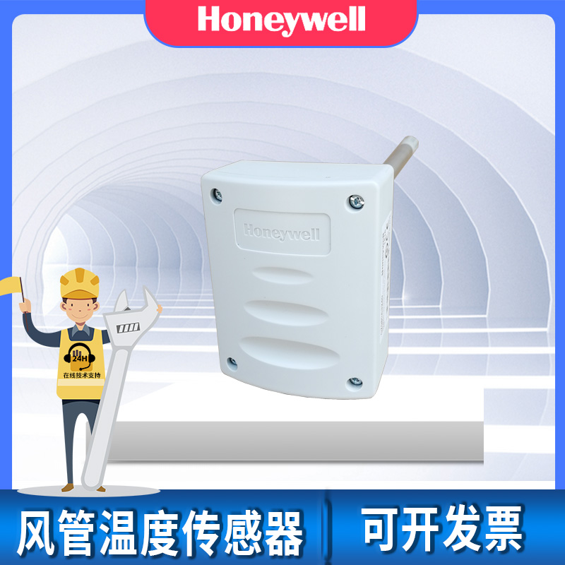 霍尼韋爾C7080A3240C7080A3270A3100風(fēng)管溫度傳感器C7080A2100
