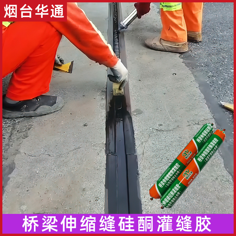 免掃液體止水帶硅酮自流平橋梁伸縮縫灌縫膠施工簡單免維護