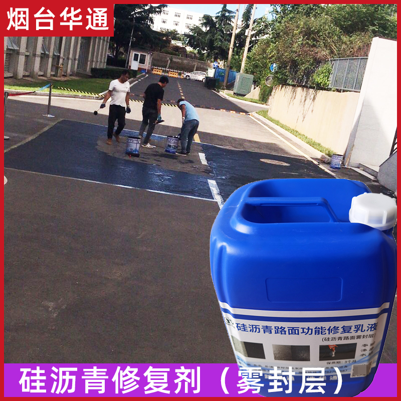瀝青路面機(jī)柴油污染修復(fù)翻新補(bǔ)油補(bǔ)色復(fù)原老化霧封層
