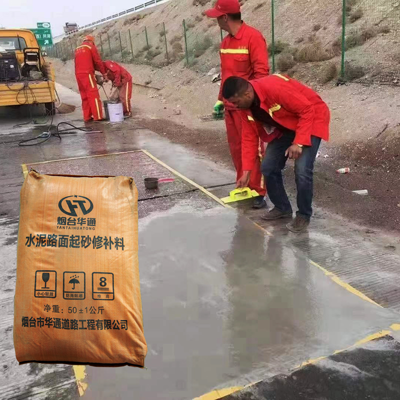 水泥混凝土路面快速修補(bǔ)料地面起砂起灰露石子薄層修復(fù)