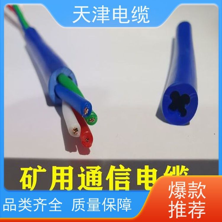 天聯牌供應礦用通信電纜MHYSV斜井通訊傳輸用