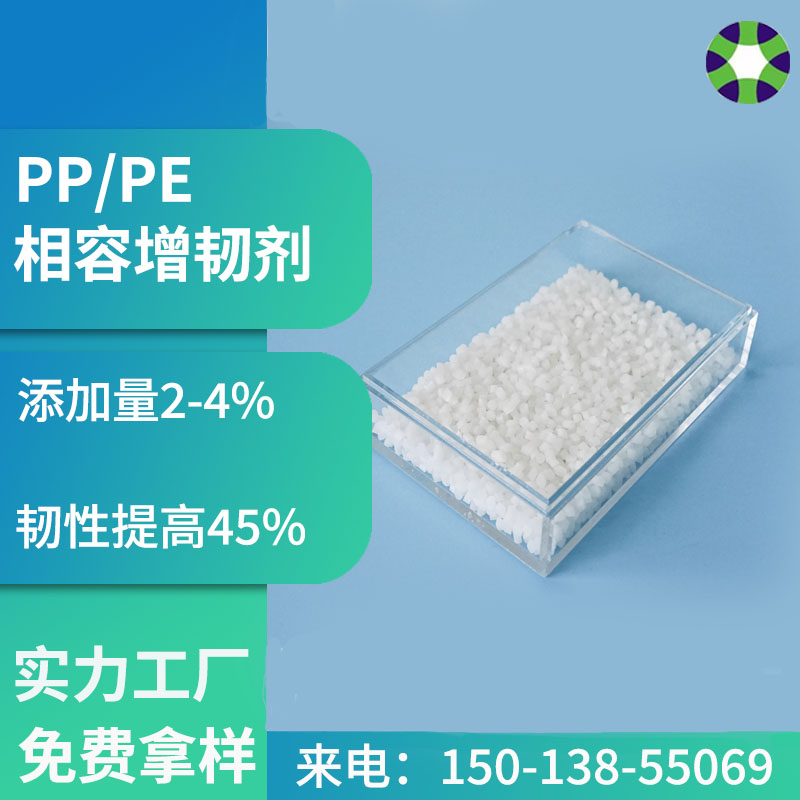 不透明PP塑料增韌劑聚丙烯改性造粒用提高韌性抗沖擊劑
