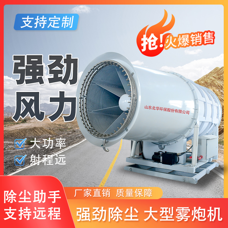 穿透性強城市街道除塵降溫霧炮車北華環(huán)?，F(xiàn)貨直發(fā)