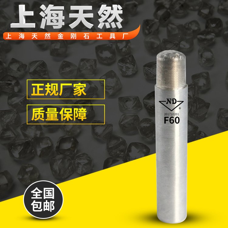 F60-10A240天然金剛石修整筆砂輪修整器金剛筆洗石筆