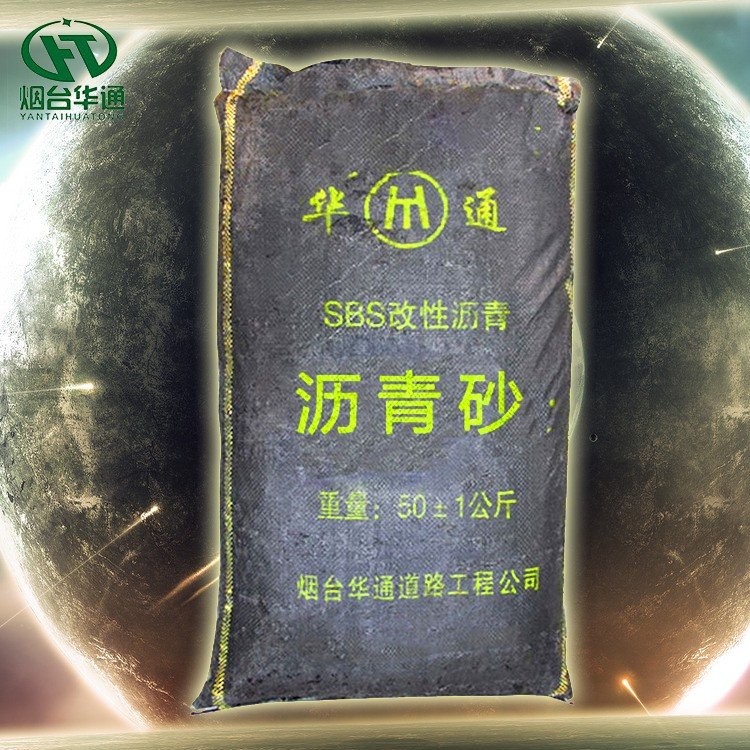 儲罐墊層防腐瀝青砂華通道路工程罐底墊層材料冷瀝青砂低溫不開裂