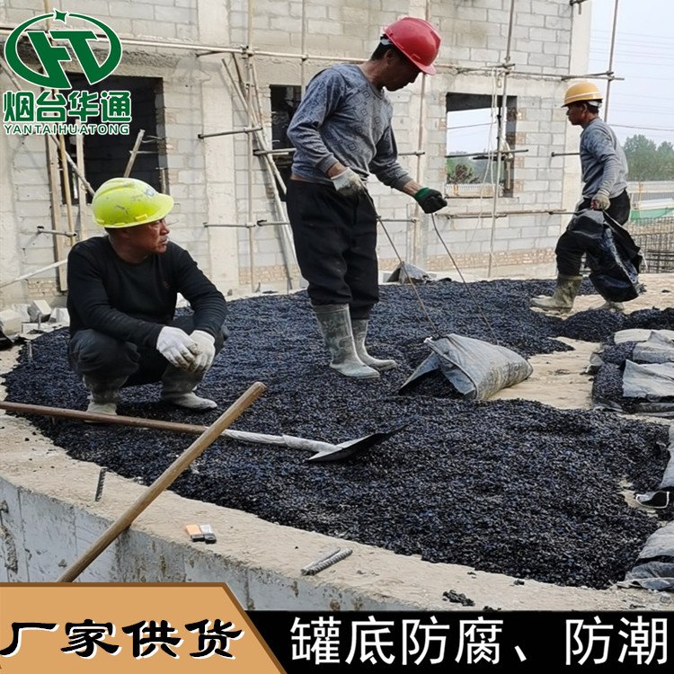 儲(chǔ)罐基礎(chǔ)瀝青砂驗(yàn)收冷料各類罐底防腐墊層無(wú)需加熱常溫施工材料