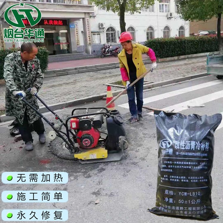 華通冷補(bǔ)瀝青混合料道路破損快速修補(bǔ)袋裝冷補(bǔ)瀝青混合料