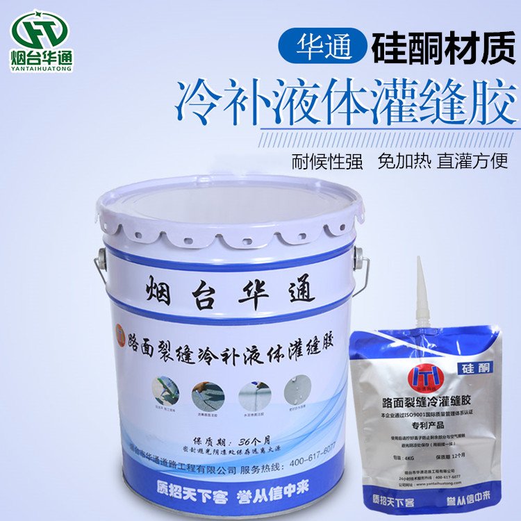 瀝青路面水泥路面通用道路冷灌縫膠廠家批發(fā)零售灌縫膠