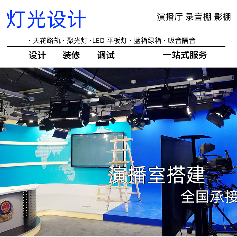慧利搭建虛擬演播室藍(lán)箱綠箱吊頂燈光隔音裝修一條龍支持看場地