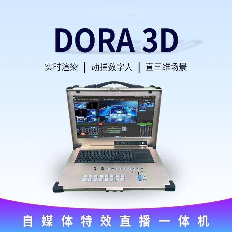 融媒體全能機設備虛擬演播室系統(tǒng)新媒體制作一體機多畫面錄制轉場