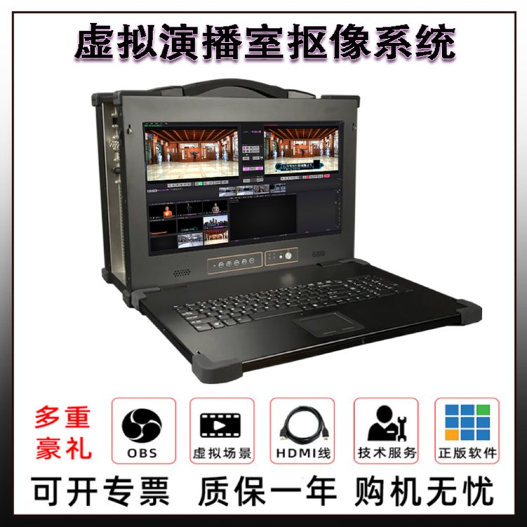 慧利創(chuàng)達全能導(dǎo)播一體機虛擬直播摳像虛擬演播室專業(yè)推流視頻剪輯