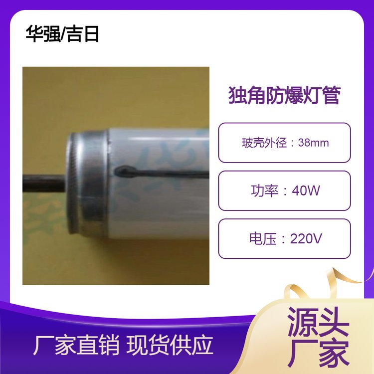 長1.2米獨角防爆燈管石墨線燈管YZ40RR\/YS40RR