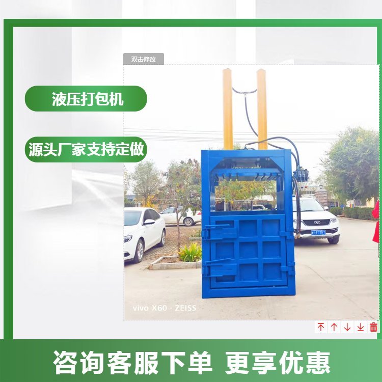 廢紙箱立式液壓打包機麥稈秸稈裝袋打包機易拉罐飲料瓶打包機