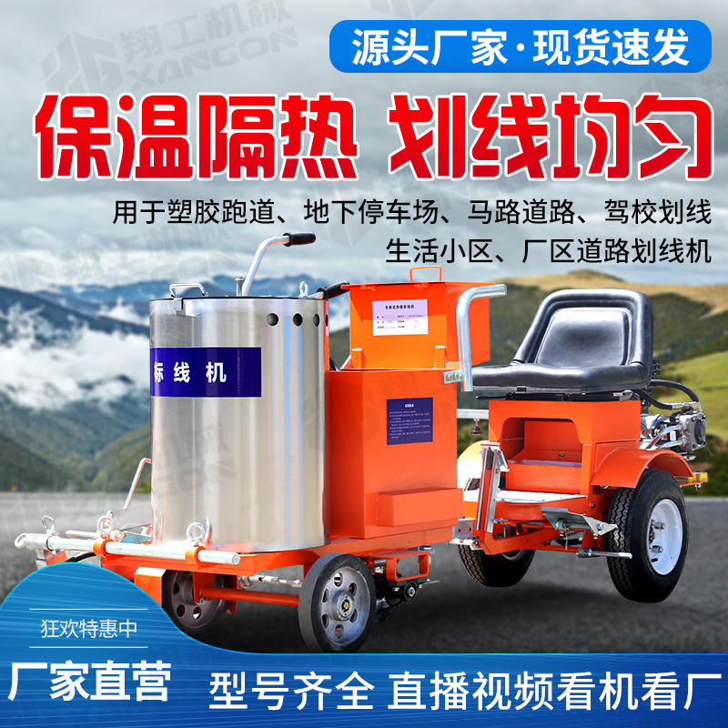 翔工加強(qiáng)型熱熔劃線機(jī)停車(chē)場(chǎng)斑馬線噴涂劃線設(shè)備效率高劃線快