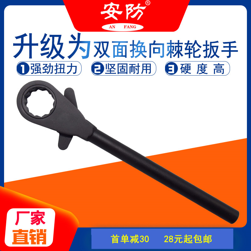 廠家制作重型棘輪扳手碳鋼換向手動(dòng)扳手17mm-80mm安防牌五金工具
