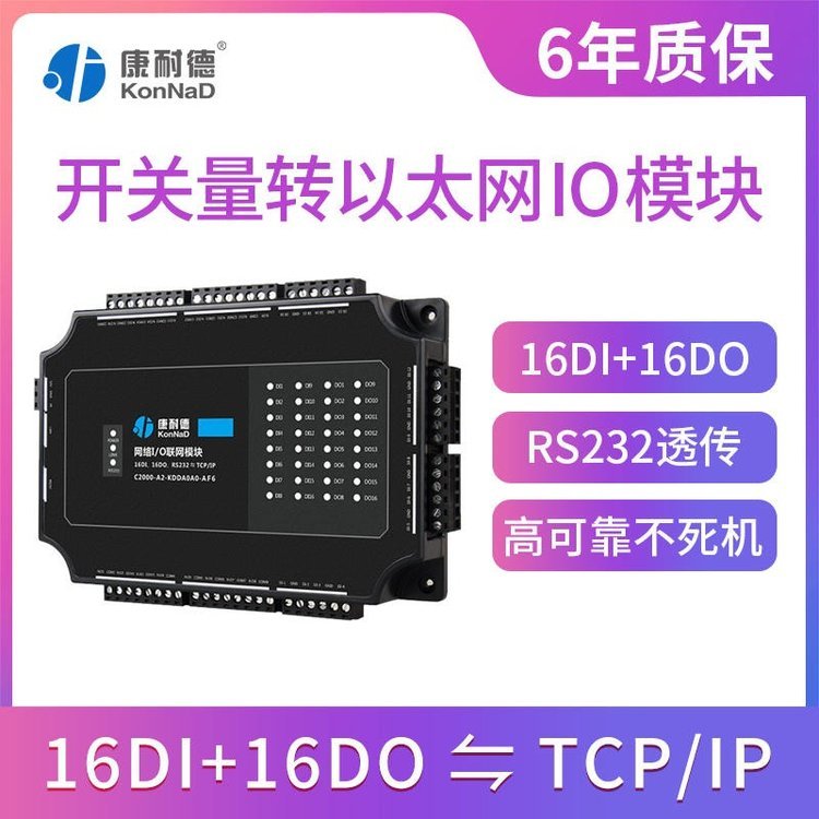 開關量模塊32路干接點信號轉(zhuǎn)tcp\/ip以太網(wǎng)絡康耐德遠程io采集輸入輸出