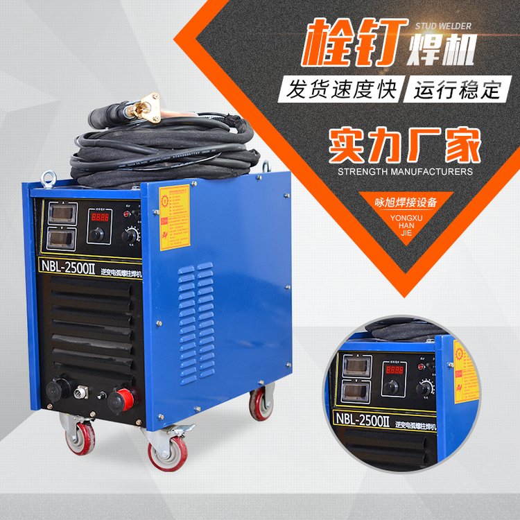 詠旭牌鋼結(jié)構(gòu)樓承板栓釘焊接機NBL系列生產(chǎn)廠家可非標(biāo)定制