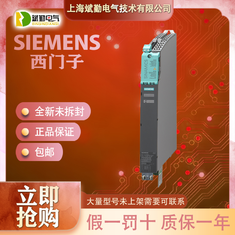 6SL3130-6AE15-0AB1西門(mén)子S120電源模塊5kwSINAMICS數(shù)控伺服