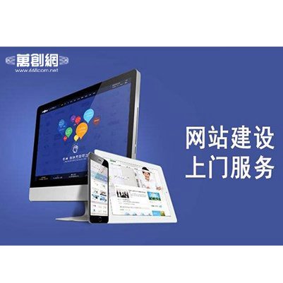 深圳萬創(chuàng)科技網站建設公司-為企業(yè)提供個性化網站定制