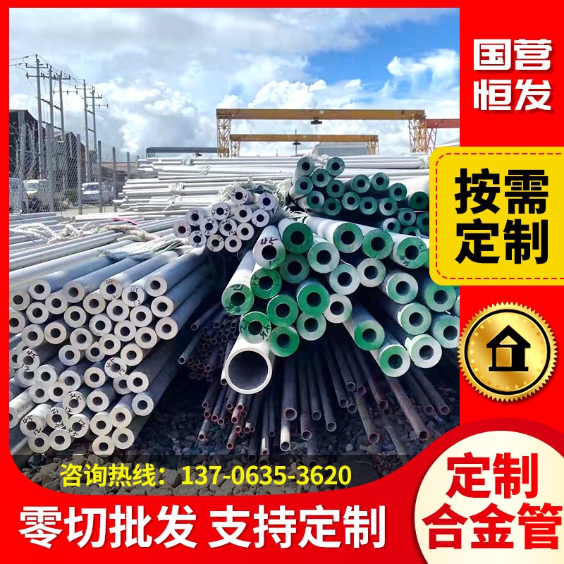 國營恒發(fā)供應incoloy901合金管酸洗管光亮管規(guī)格齊全支持定做零切