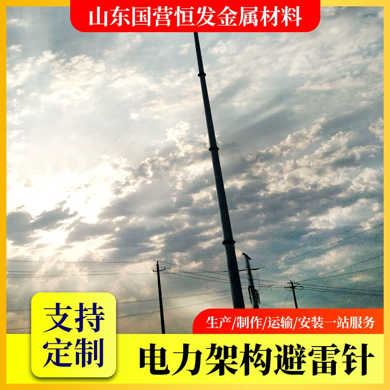 鋼管結(jié)構(gòu)熱鍍鋅處理GH環(huán)形接閃桿獨(dú)立15米避雷針廠家