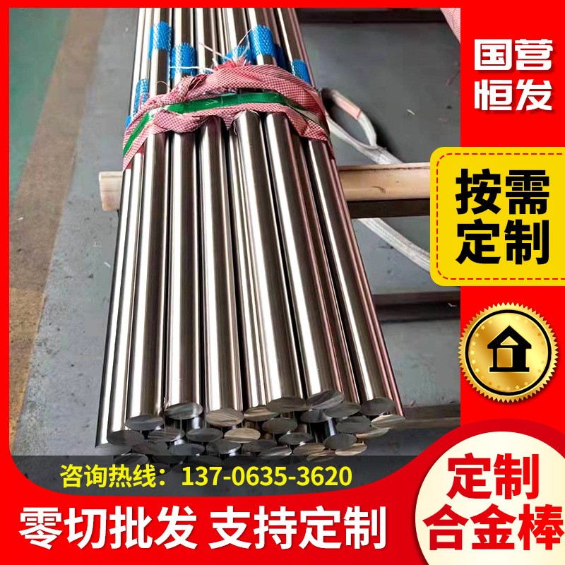 供應(yīng)hc276哈氏合金棒c276耐腐蝕圓棒Hastelloyc22棒材特殊材料