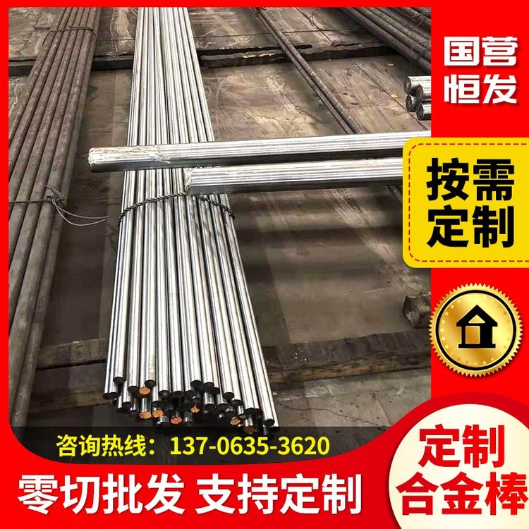 國(guó)營(yíng)恒發(fā)C276哈氏合金圓鋼鎳基合金棒高溫合金鋼可零切規(guī)格齊全