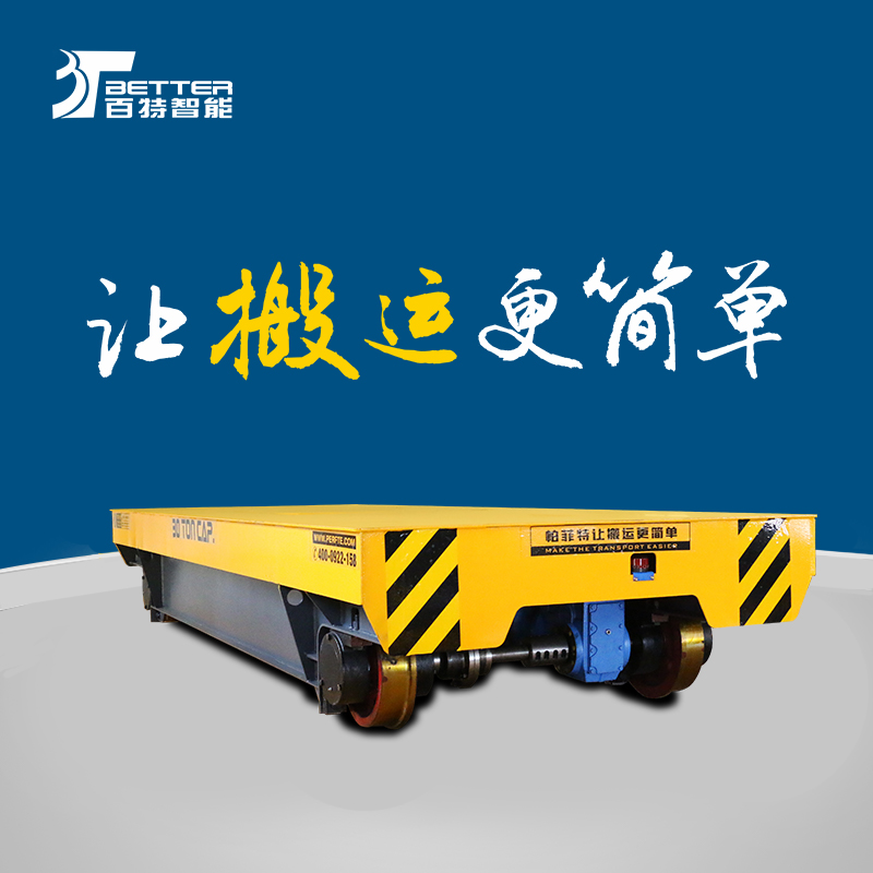 運(yùn)輸鋼結(jié)構(gòu)過跨地軌車遙控電動軌道平車臺面可升降70噸重載搬運(yùn)車