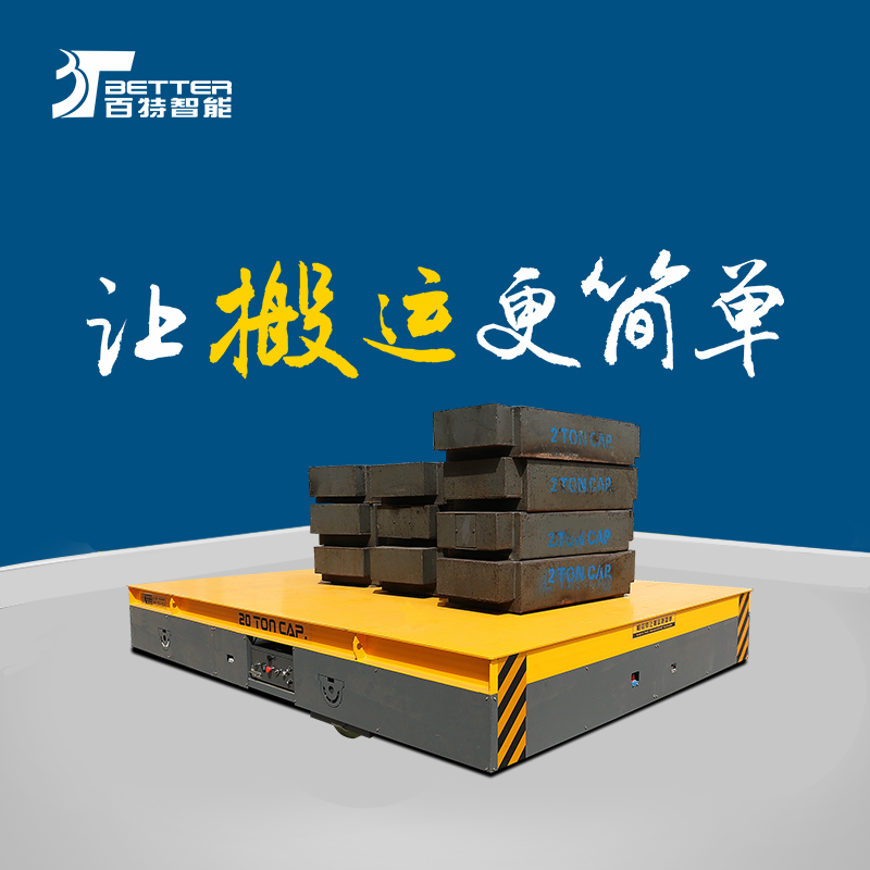 RGV智能軌道搬運(yùn)車重載多點(diǎn)定位?？孔詣?dòng)化程序地軌平板車