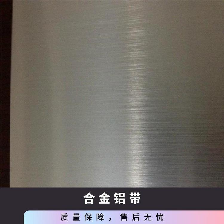 昂徽鋁帶氧化鋁板硬態(tài)光滑無(wú)劃痕材質(zhì)厚度可定制