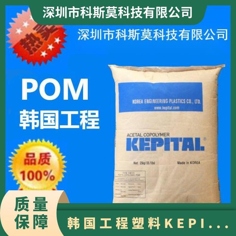 防靜電POMKepitalES-20韓國工程25KG\/包聚甲醛品牌經(jīng)銷是H