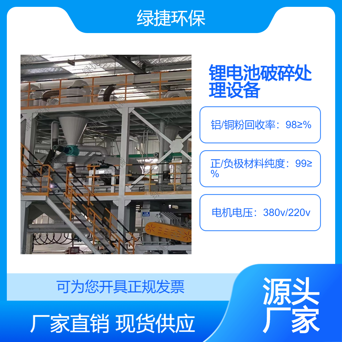 綠捷環(huán)保1000型新能源鋰電池回收處理設備自動化程度高