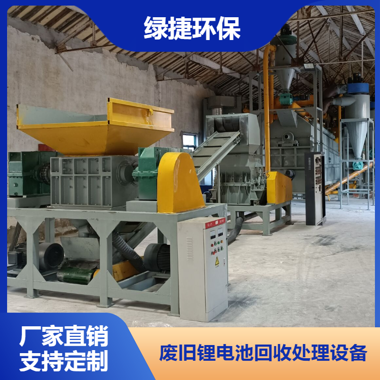 正負極片破碎脫粉設備綠捷環(huán)保廢鋰電池回收處理生產線工藝流程