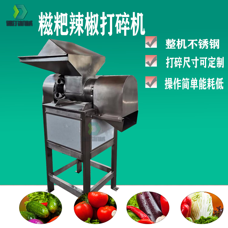 糍粑辣椒加工絞切機(jī)辣椒醬絞碎機(jī)火鍋底料打椒機(jī)干辣椒打碎機(jī)德?tīng)? title=