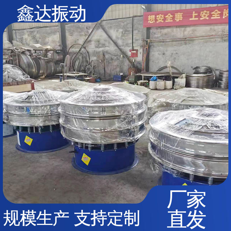 小型旋振篩樹脂粉顏料全封閉結(jié)構僅需3—5分鐘鑫達