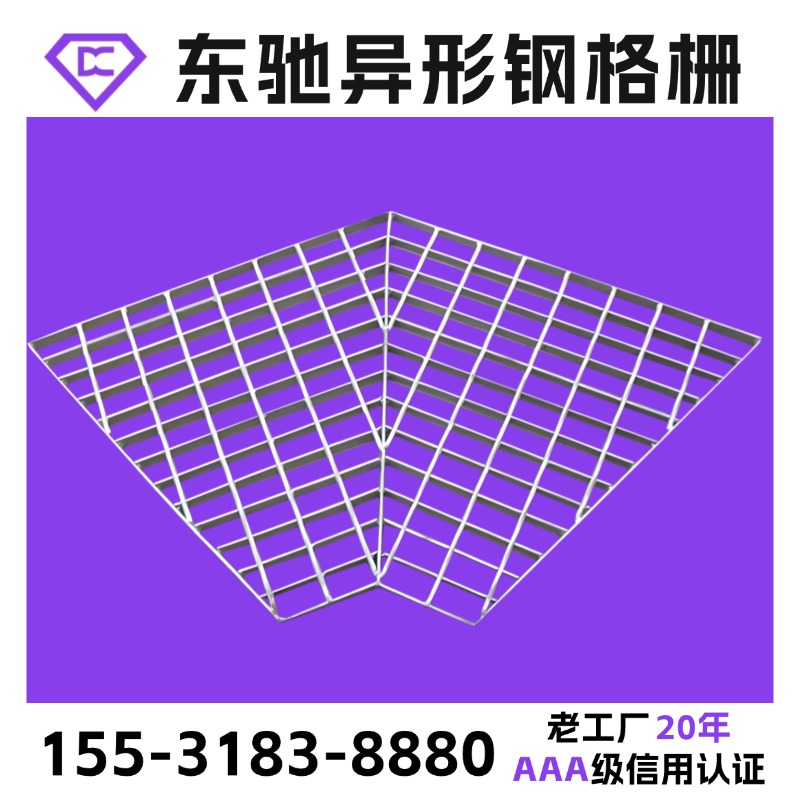 異形鋼格柵鍍鋅鋼格板熱鍍鋅鋼格柵板定制踏步板東馳