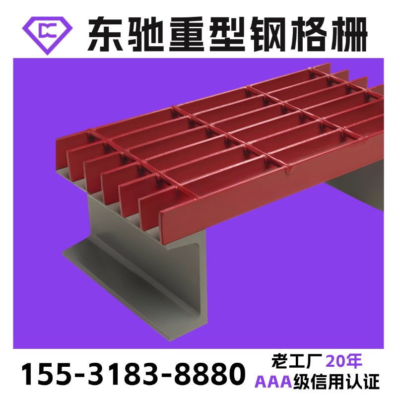 重型格柵板金屬鋼格板鍍鋅鋼格柵耐磨性強(qiáng)東馳