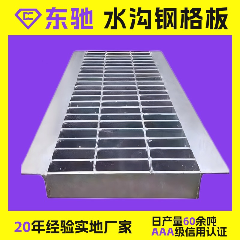 排水溝鋼格板平臺鋼格板鍍鋅鋼格柵板耐腐蝕美觀耐用東馳