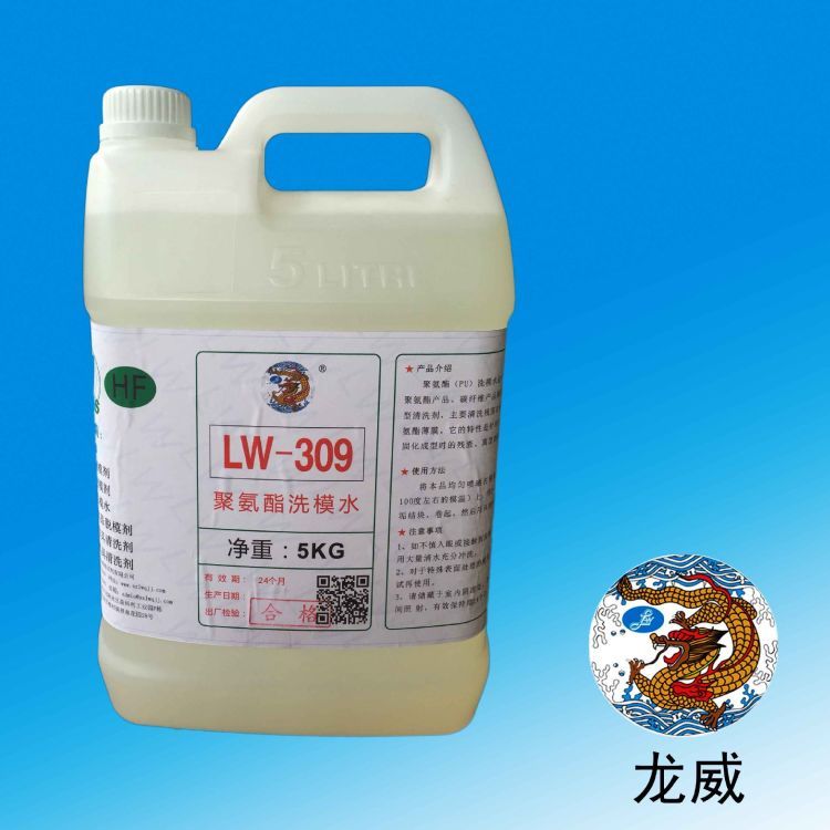 pu洗模水清洗聚氨酯積碳用洗模寶龍威模具污垢