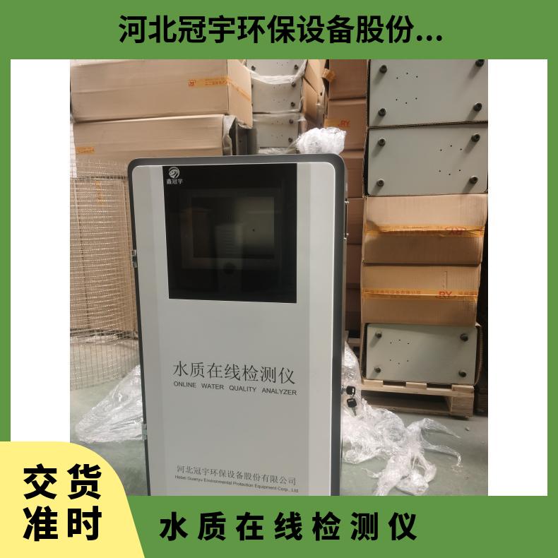 冠宇多參數(shù)水質(zhì)在線檢測儀用于生活用水支持數(shù)據(jù)上傳安裝方便