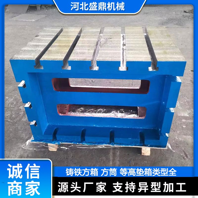 盛鼎定制異型鑄鐵方箱鐵搖臂鉆床T型槽檢驗方筒機床增高墊箱