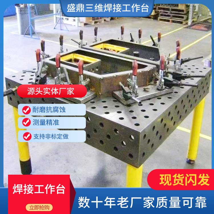盛鼎大型壁板類零件三維柔性焊接操作臺(tái)承重強(qiáng)多功能工作臺(tái)