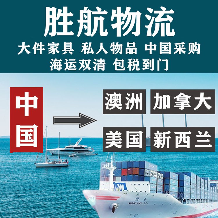 中國(guó)家具電器海運(yùn)新西蘭奧克蘭基督城惠靈頓包稅送貨到門