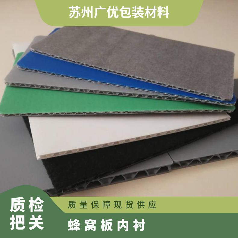 塑料強(qiáng)緩沖、墊板、打包、填充等顏色pp可定制蜂窩板