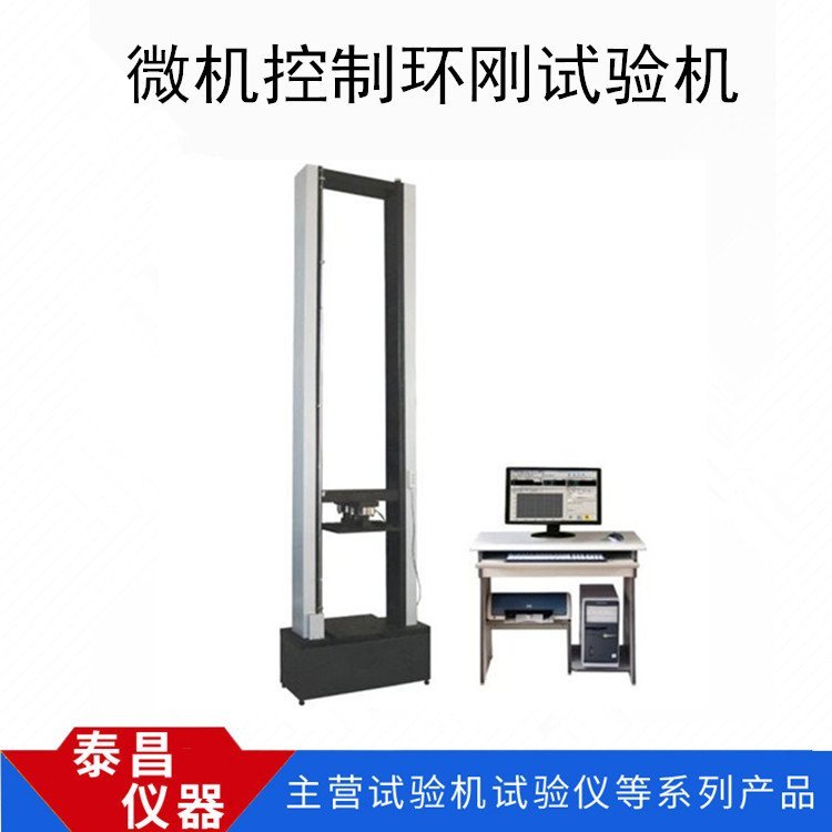 TC-WDW100H全自動(dòng)控制剛度試驗(yàn)機(jī)萬能材料試驗(yàn)機(jī)電腦式拉力試驗(yàn)機(jī)