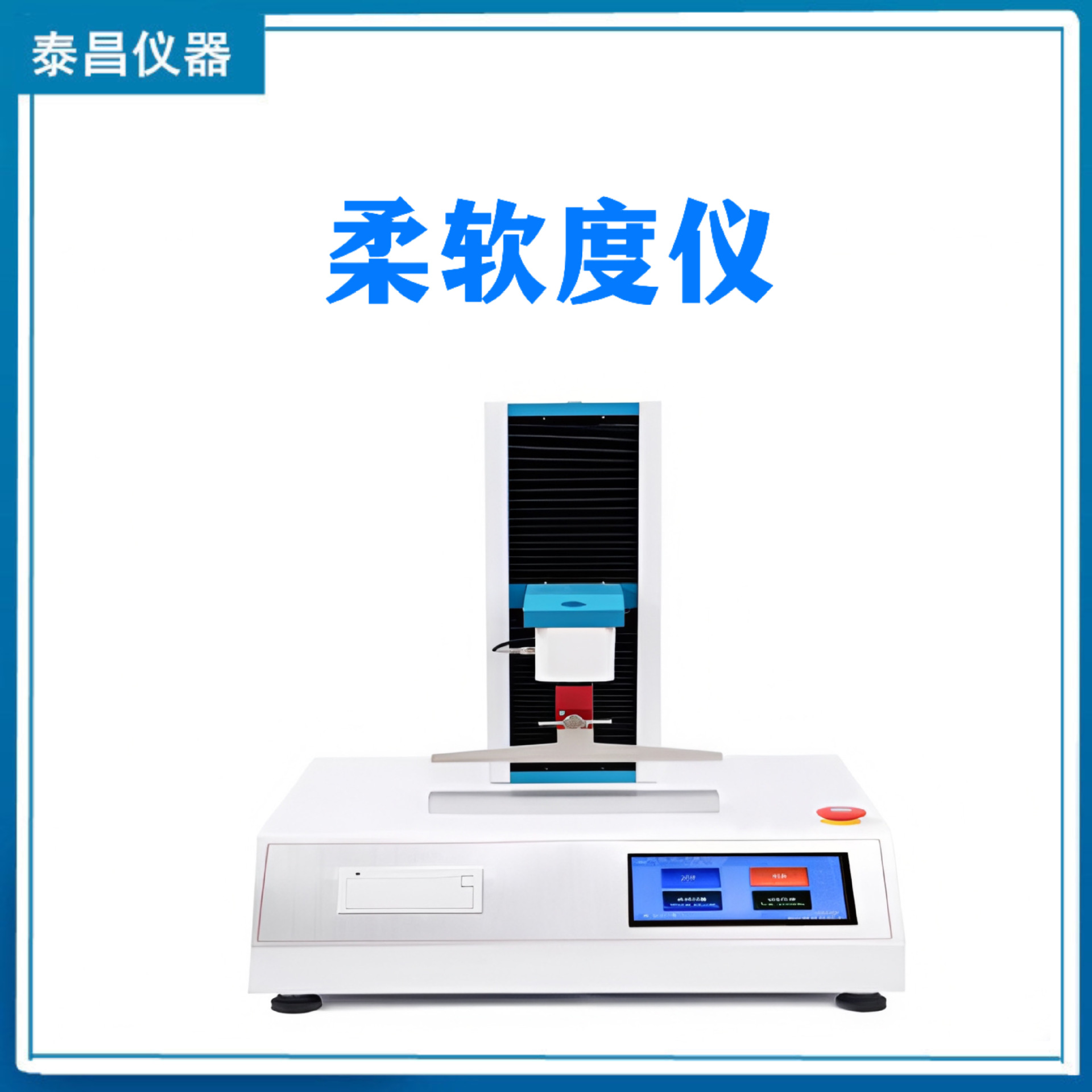 TC-ZRD-1000無(wú)紡布衛(wèi)生材料衛(wèi)生用紙柔軟度儀橡膠膜柔軟度測(cè)定儀
