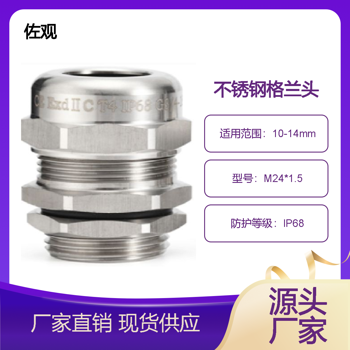 M24*1.5防爆金屬304SS不銹鋼電纜防水密封夾緊格蘭頭型號(hào)尺寸圖片