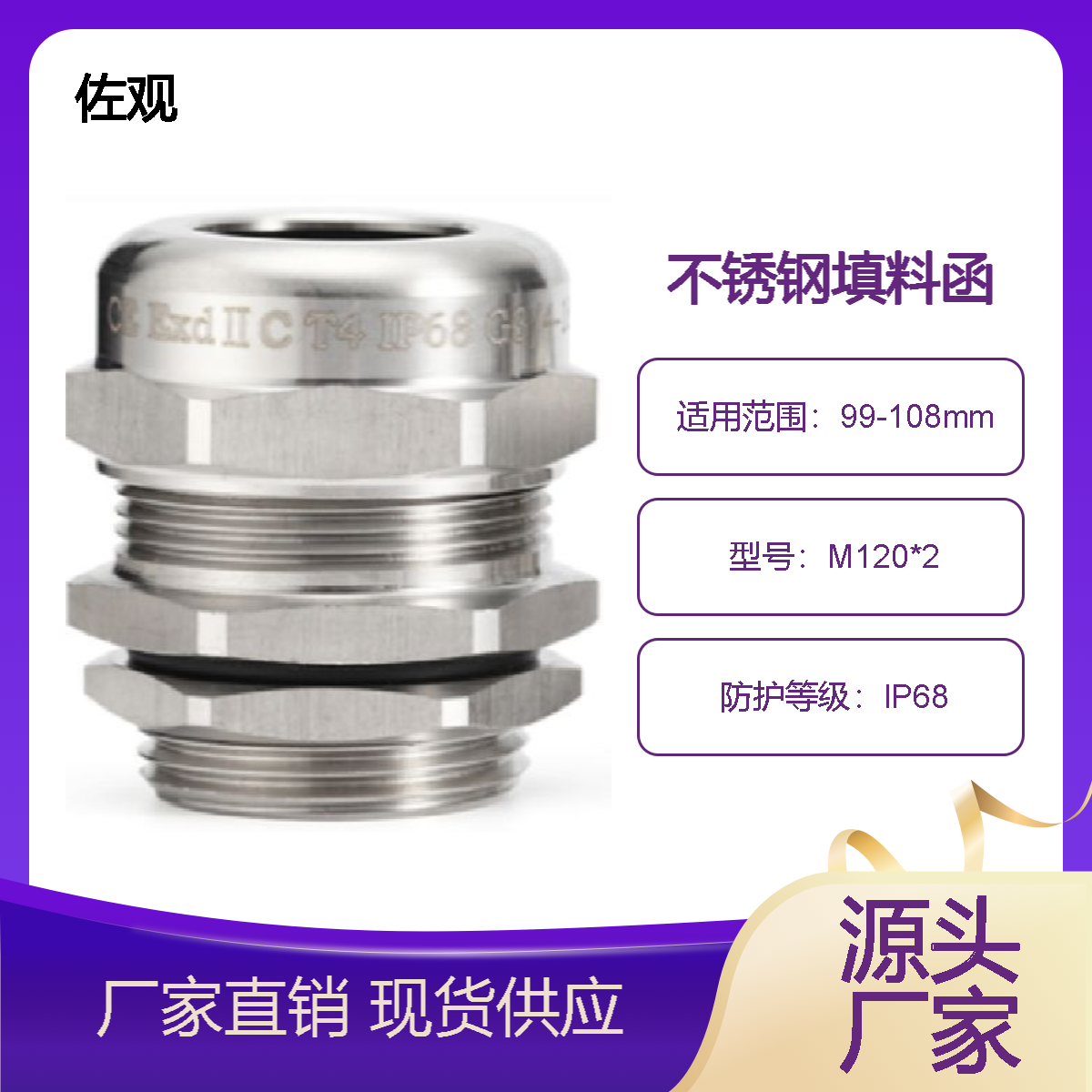 M120*2不銹鋼船用填料函防水防爆夾緊密封金屬電纜壓蓋規(guī)格尺寸表